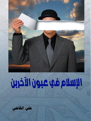 cover image of الإسلام في عيون الآخرين